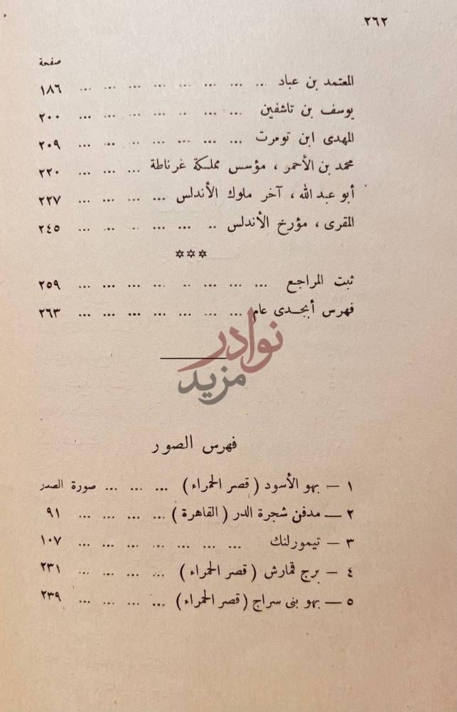 فهرس كتاب تراجم اسلامية شرقية واندلسية فهرست الصور