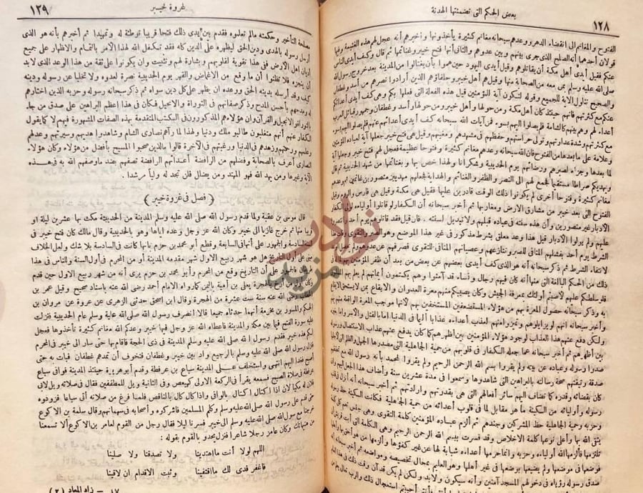 صفحة داخلية كتاب زاد المعاد في هدي خير العباد