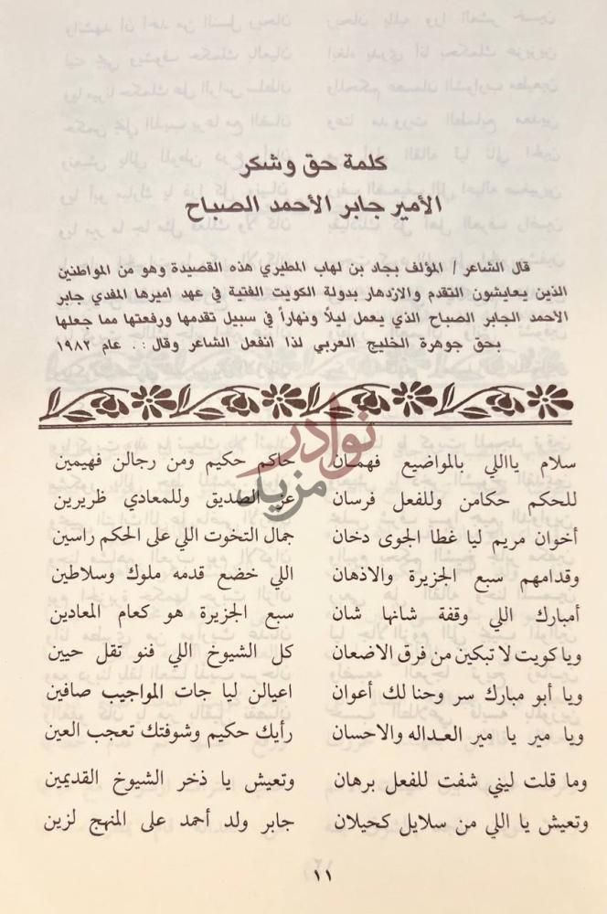 صفحة داخلية كتاب ديوان الامثال اشعار ومواقف كلمة حق وشكر
