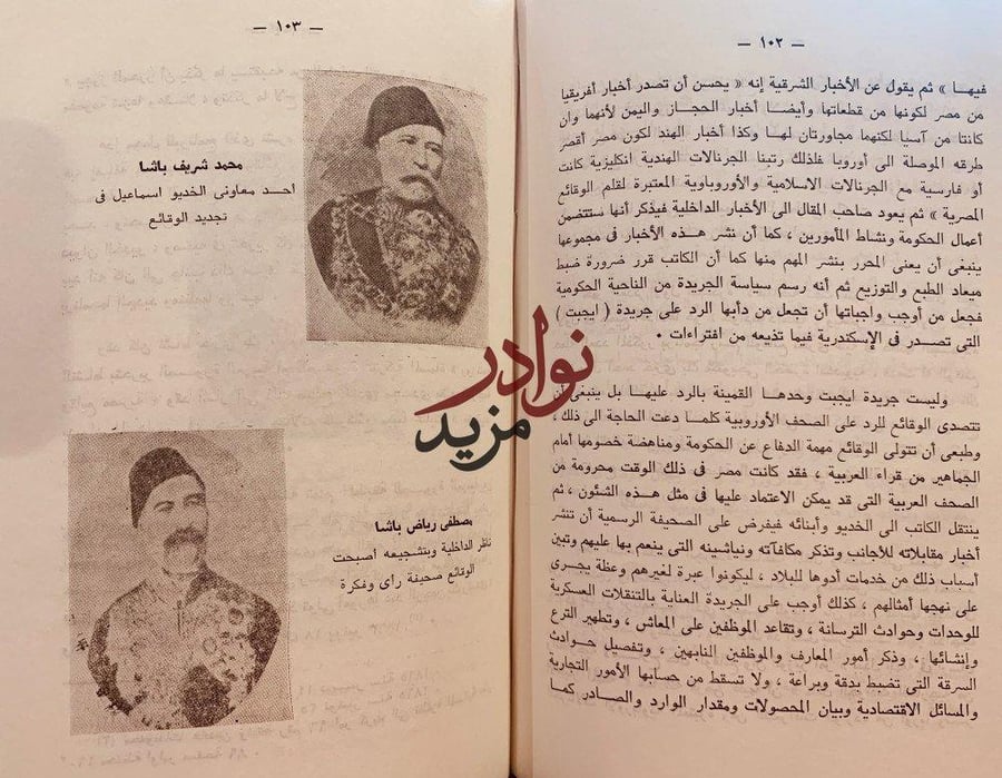 تاريخ الوقائع المصرية 1828-1942/ابراهيم عبده