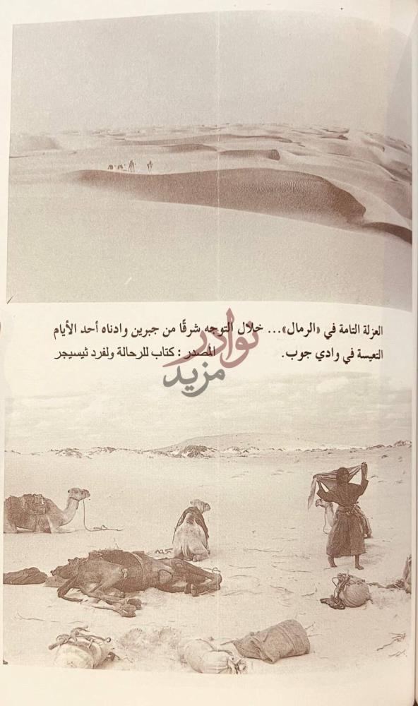 صفحة داخلية كتاب رمال الجزيرة الربع الخالي الجزء الاول