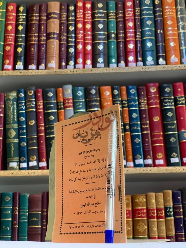 صورة كتاب المنظومة الحشرية في اهوال يوم القيامة
