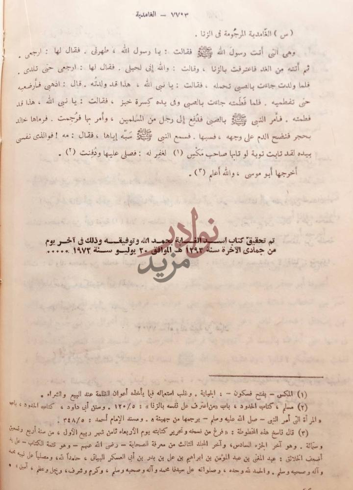 خاتمة كتاب اسد الغابة في معرفة الصحابة
