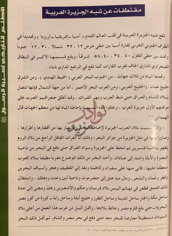 صفحة داخلية كتاب الاطلس التاريخي لسيرة الرسول صل الله عليه