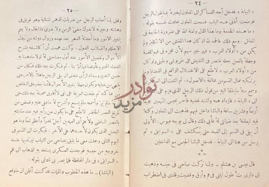 صفحة داخلية كتاب حديث عيسى بن هشام او فترة من الزمن