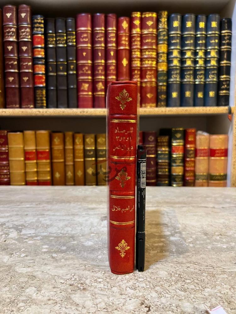 تجليد كتاب المرصاد كعب الكتاب