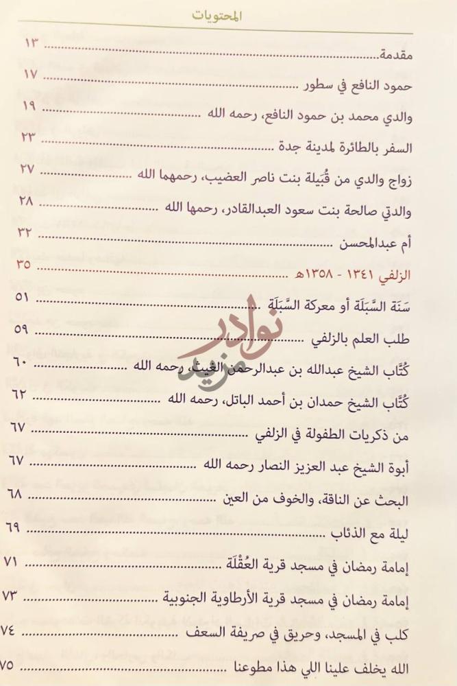 فهرس كتاب شي من الذكريات والشعر المحتويات