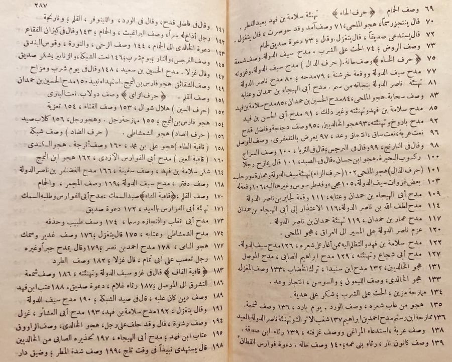 ديوان السري الرفاء