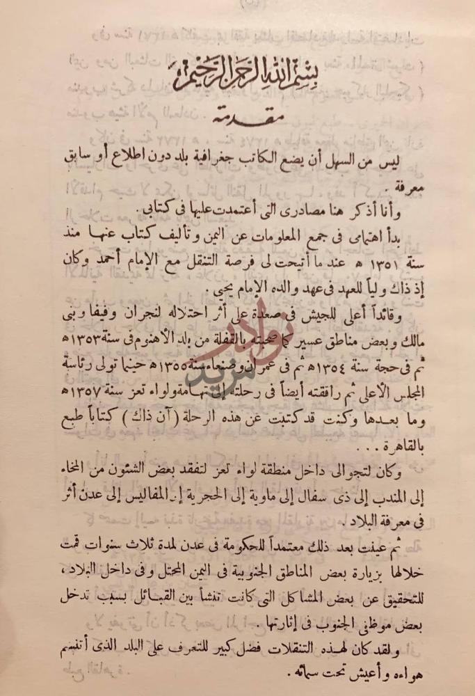 تمهيد كتاب اليمن الكبرى جغرافي جيولوجي تاريخي مقدمة