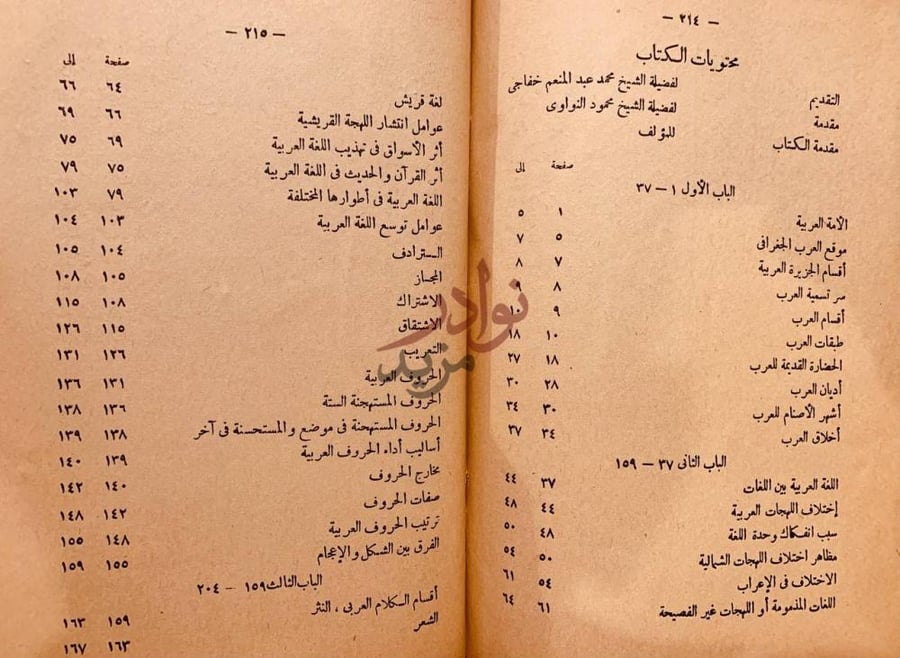 فهرس كتاب العرب والعربية محتويات الكتاب