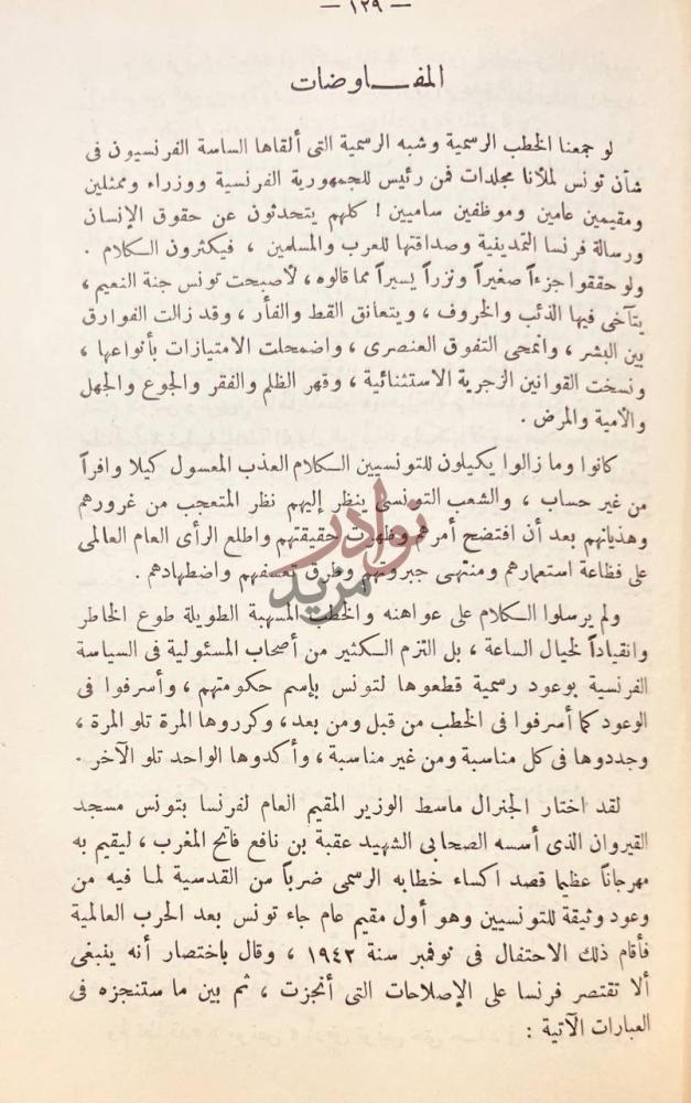 صفحة داخلية كتاب تونس الثائرة المفاوضات