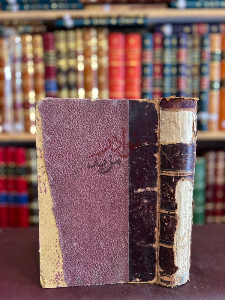 تجليد كتاب الهندسة التحليلية
