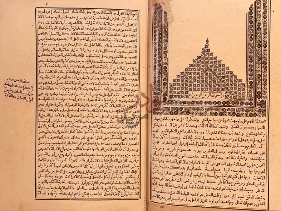 صفحة داخلية كتاب حاشية الصبان على شرح الاشموني على الفية ابن