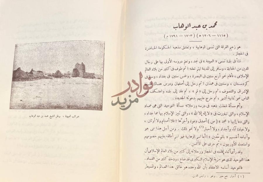 صفحة داخلية كتاب زعماء الاصلاح في العصر الحديث