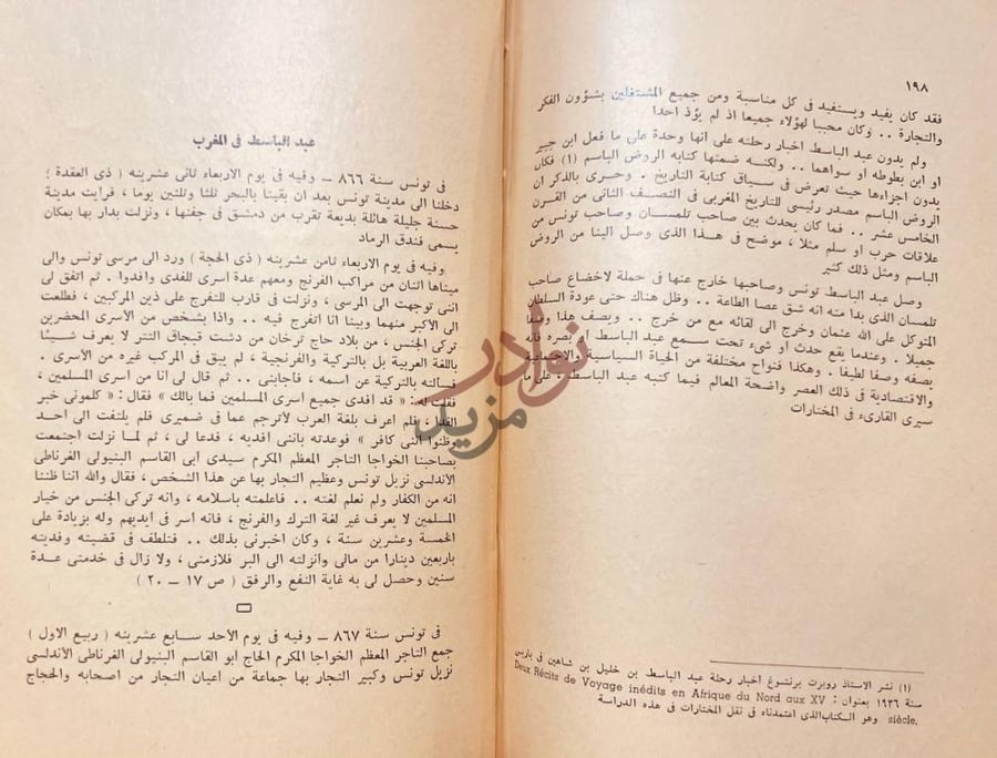 فصل كتاب الرحالة العرب عبد الباسط في المغرب