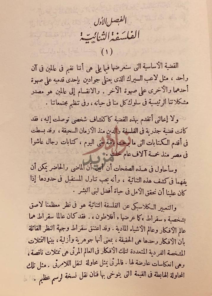 فصل كتاب الناس والامم بحث في اصول الفلسفة السياسية