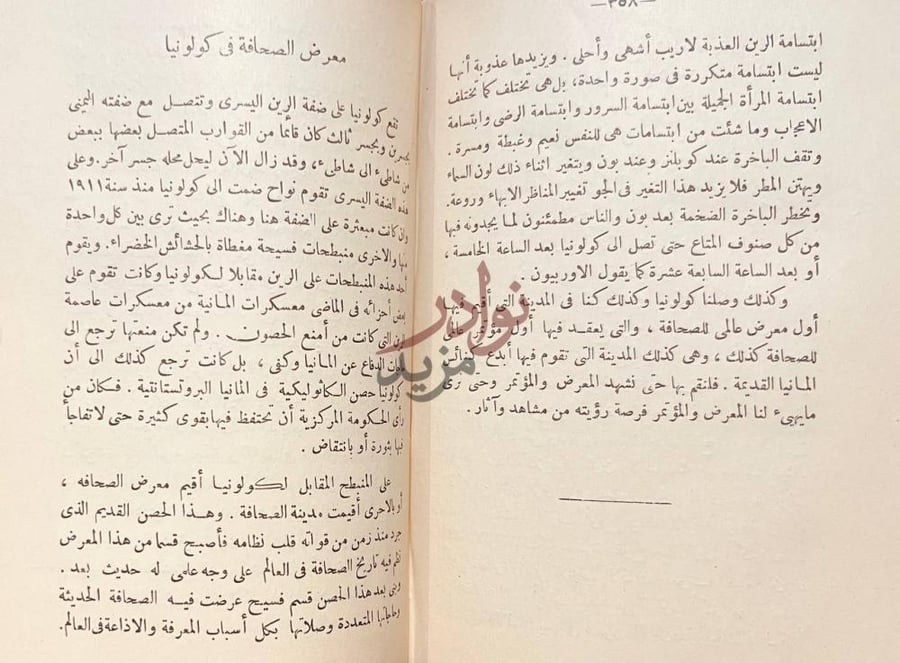 صفحة داخلية كتاب ولدي معرض الصحافة