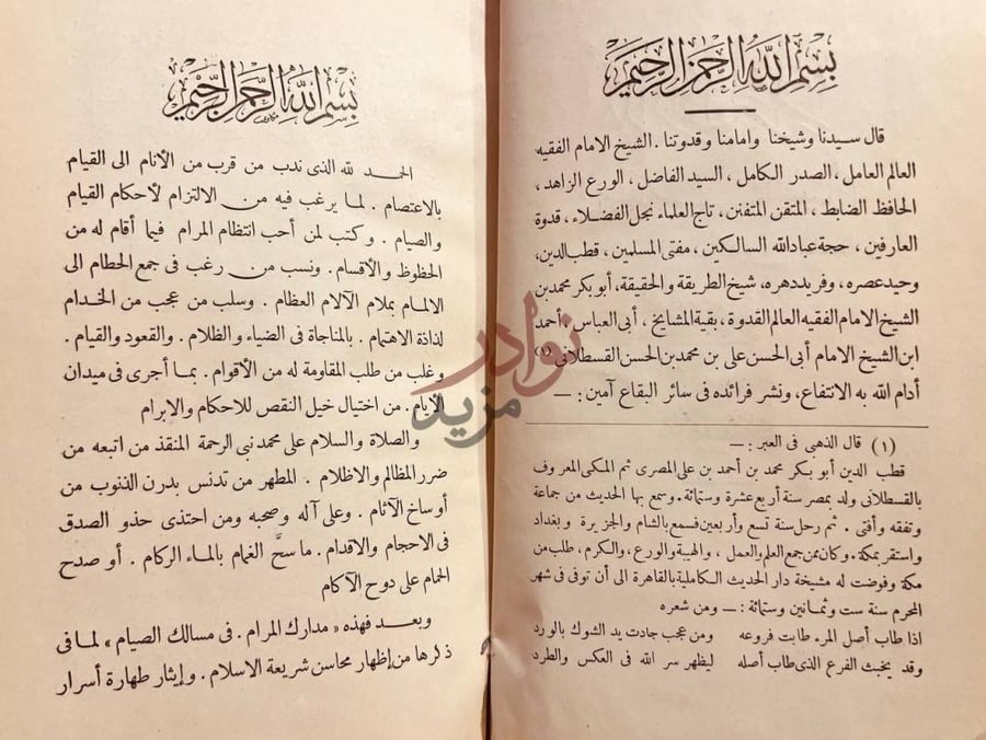 مقدمة كتاب مدارك المرام في مسالك الصيام بسم الله الرحمن