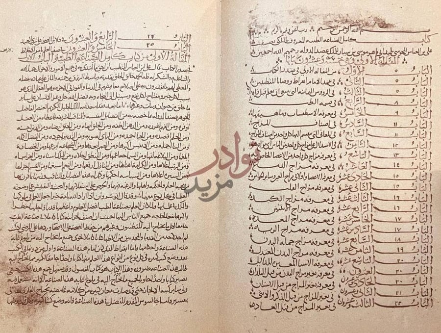 فهرس كتاب كامل الصناعة الطبية الباب الأول في تشريح