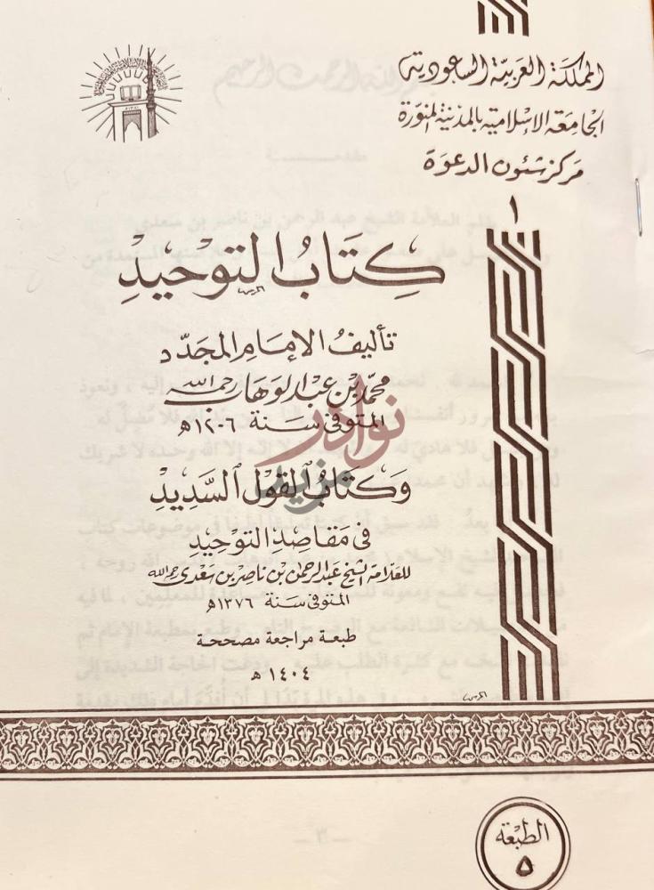 صفحة عنوان كتاب كتاب التوحيد المملكة العربية