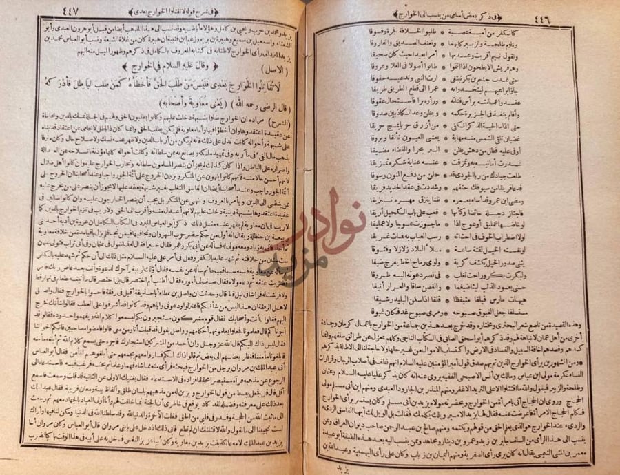صفحة داخلية كتاب نهج البلاغة في شرح قوله فاقضها