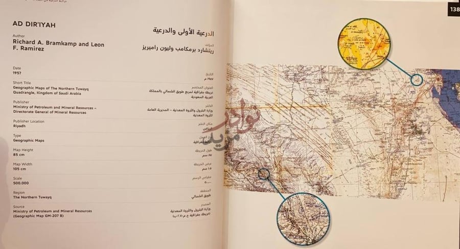 صفحة داخلية كتاب الدرعية في الخرائط التاريخية