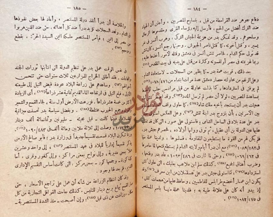 صفحة داخلية كتاب الامام المستنصر بالله الفاطمى الدولة