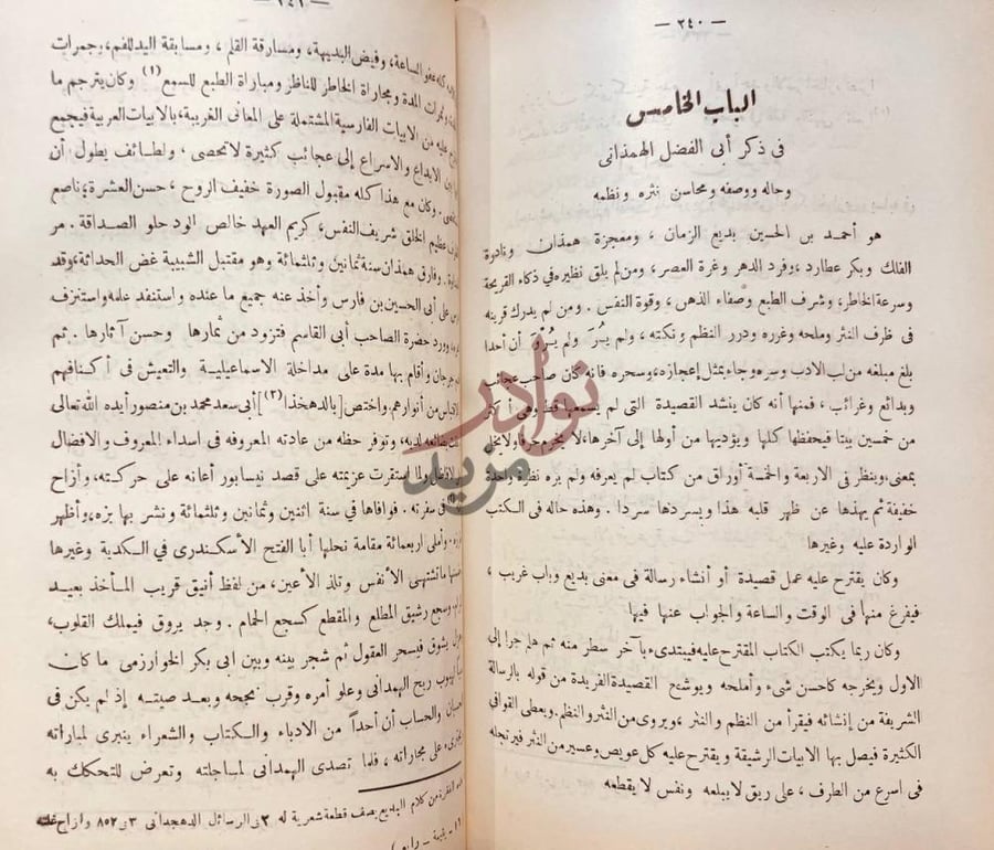 صفحة داخلية كتاب يتيمة الدهر الباب الخامس