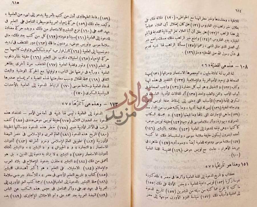 فهرس كتاب اباطيل واسمار Continuation of the