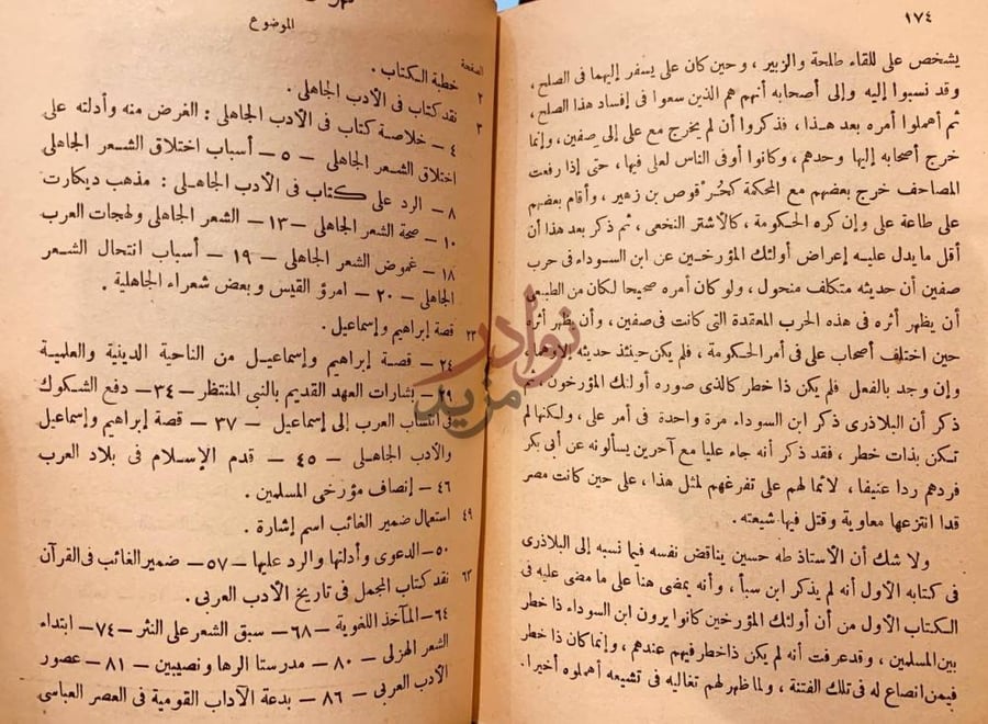 فهرس كتاب مع زعيم الادب العربي في القرن العشرين خطة الكتاب
