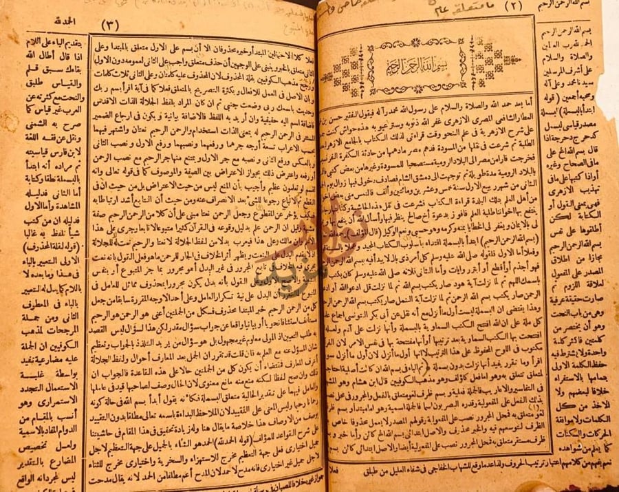 تمهيد كتاب حاشية العطار على شرح الازهرية في علم النحو