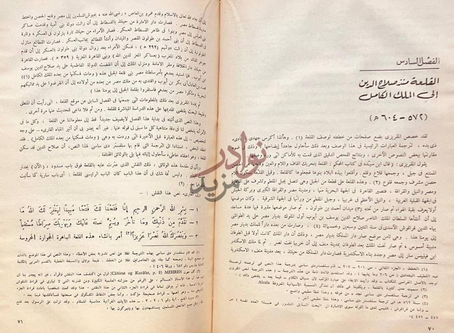 فصل كتاب تاريخ ووصف قلعة القاهرة الفصل السادس القلعة