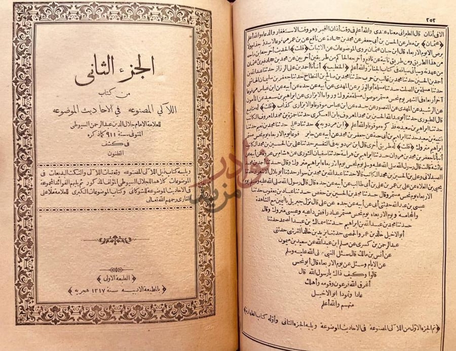 صفحة عنوان كتاب اللآلي المصنوعة في الاحاديث الموضوعة