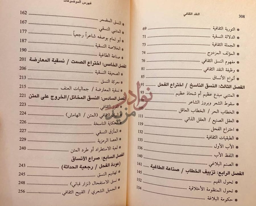 فهرس كتاب النقد الثقافي فهرس الموضوعات