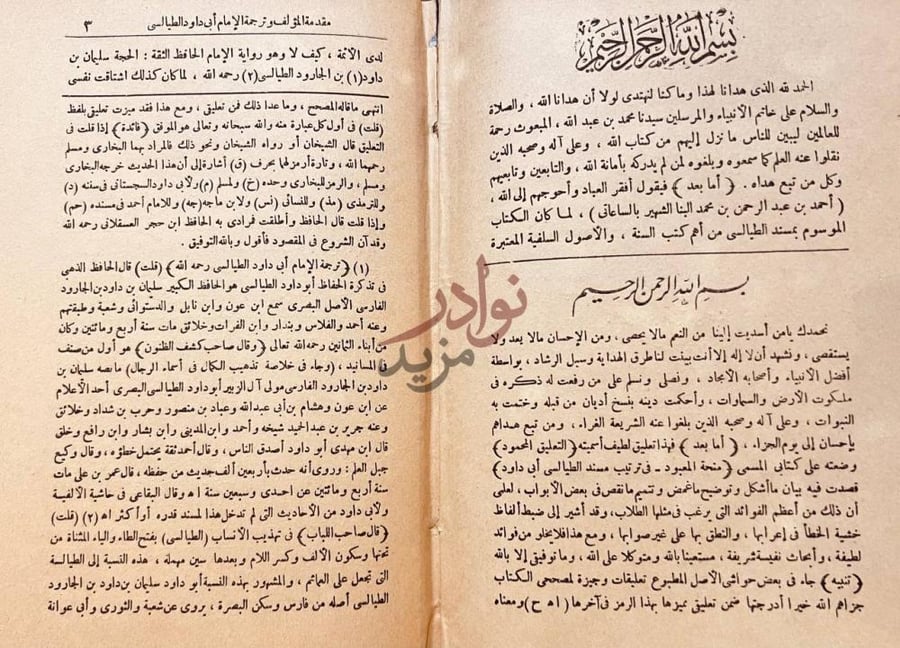 مقدمة كتاب منحة المعبود في ترتيب مسند الطيالسي ابي داود