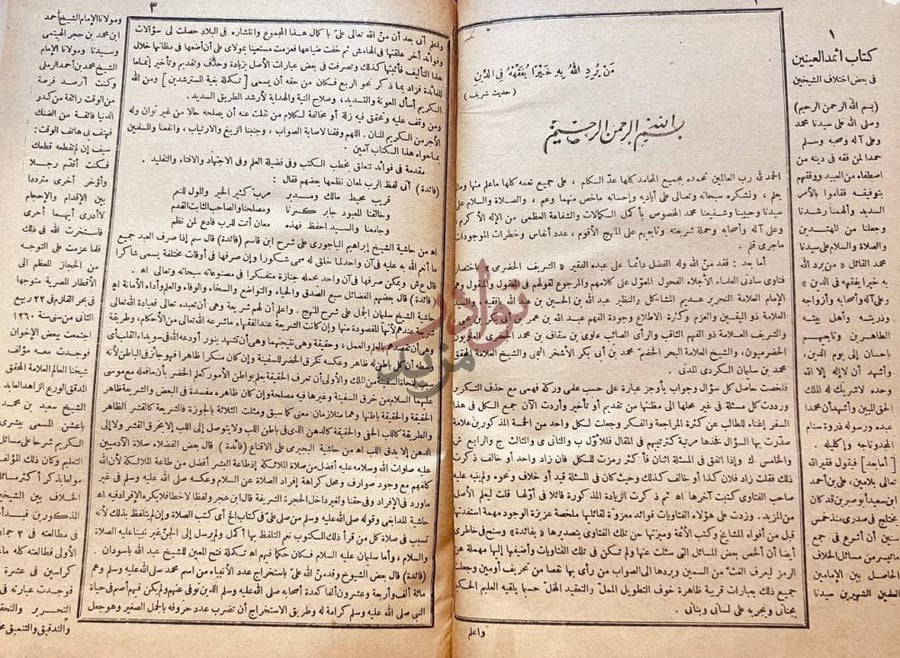مقدمة كتاب بغية المسترشدين في تلخيص فتاوى بعض الائمة
