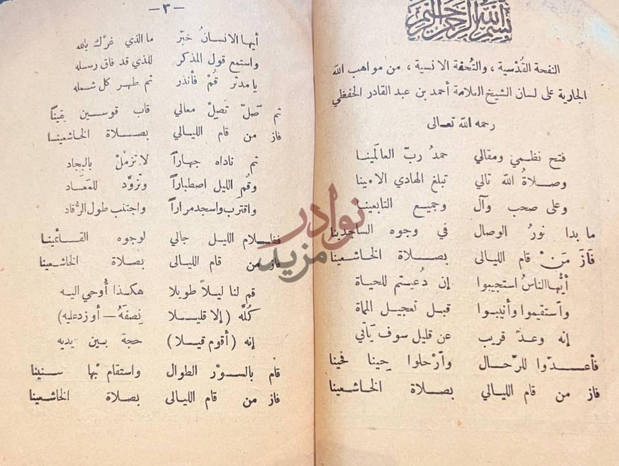 صفحة داخلية كتاب النفحة القدسية والتحفة الانسية