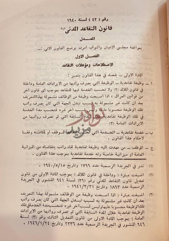 صفحة داخلية كتاب مجموعة القوانين والانظمة في العراق