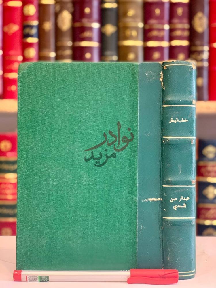 تجليد كتاب خطب قيمة غلاف خارجي لكتاب
