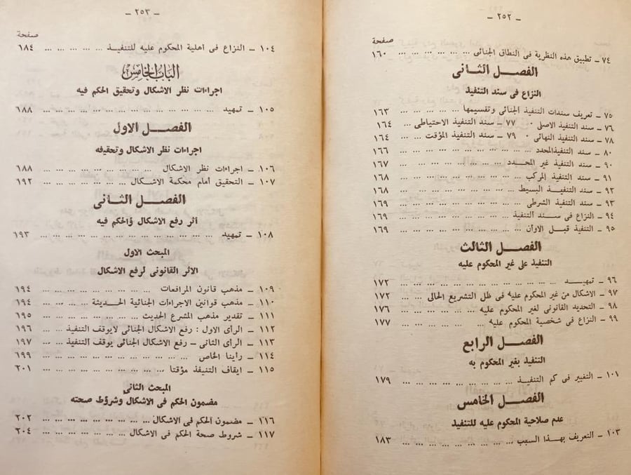 النظرية العامة لاشكالات التنفيذ في الاحكام الجنائية/محمد عبداللطيف