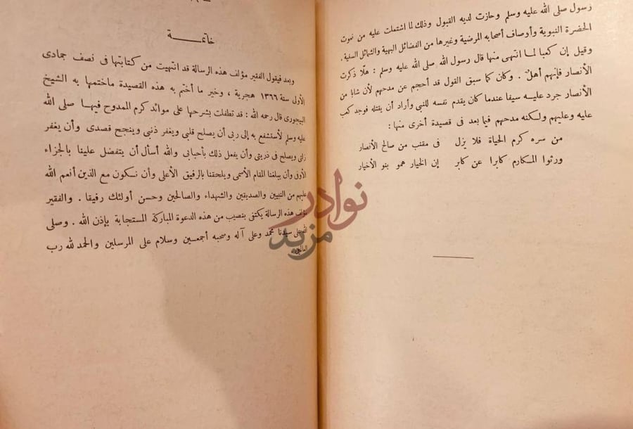 خاتمة كتاب المختصر في معاني اسماء الله الحسنى خاتمة
