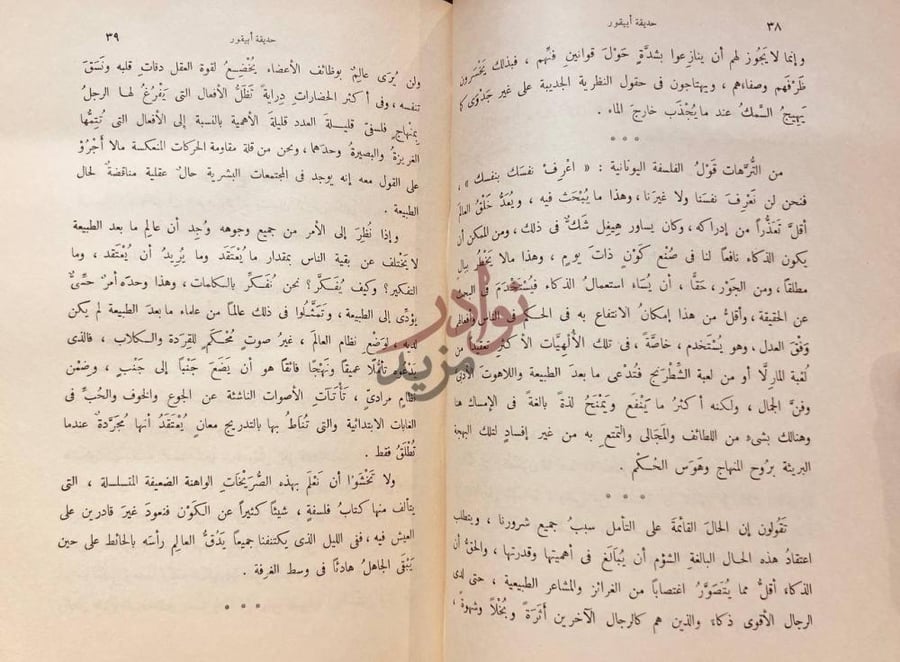 صفحة داخلية كتاب حديقة ابيقور