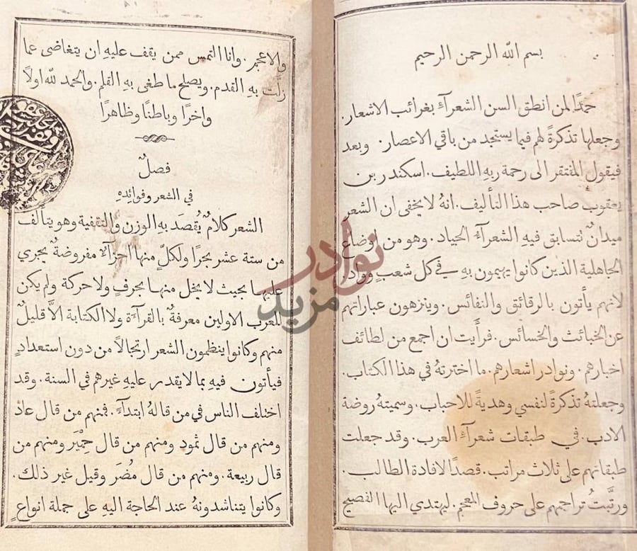 تمهيد كتاب روضة الادب في طبقات شعراء العرب بسم الله الرحمن
