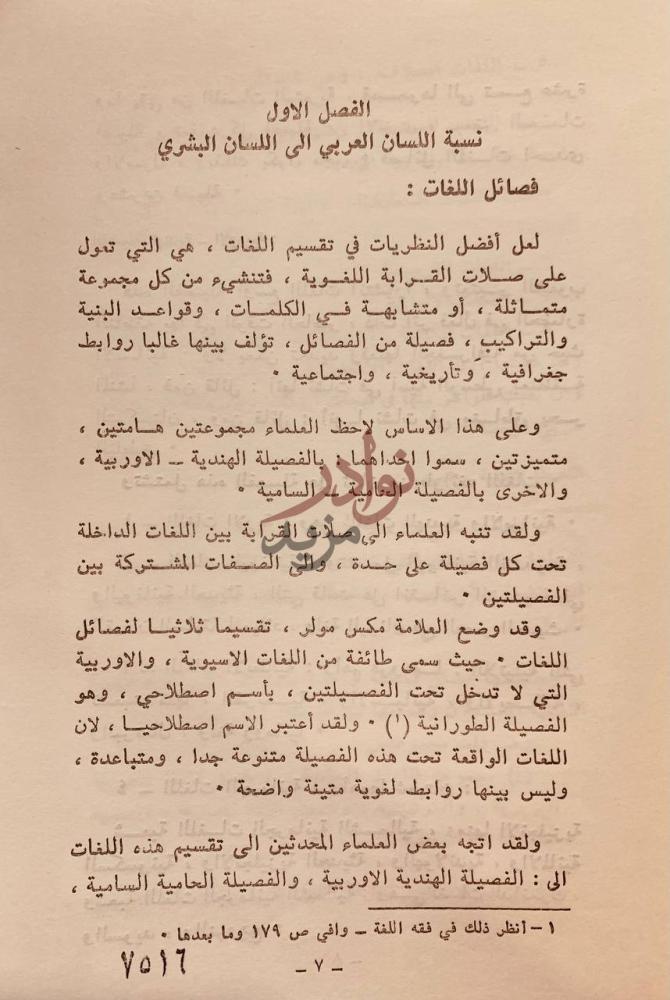 فصل كتاب الصيغ الانفرادية العربية نشاتها وتطورها