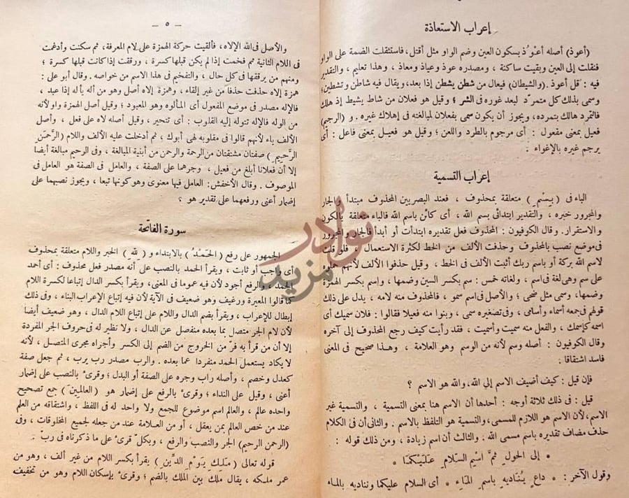 صفحة داخلية كتاب املاء مامن به الرحمن من وجوه الاعراب