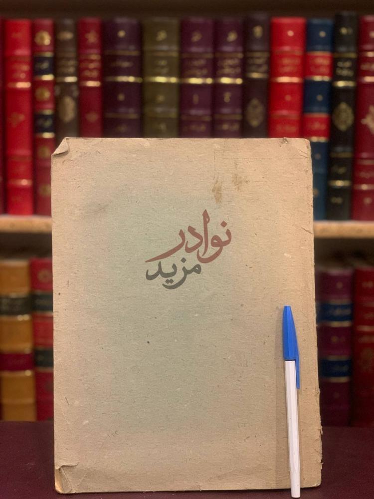 تجليد كتاب حاشية العطار على شرح الخبيصي