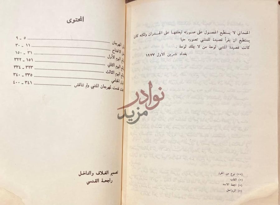 فهرس كتاب المتنبي مالى الدينا وشاغل الناس مهرجان المتنبي
