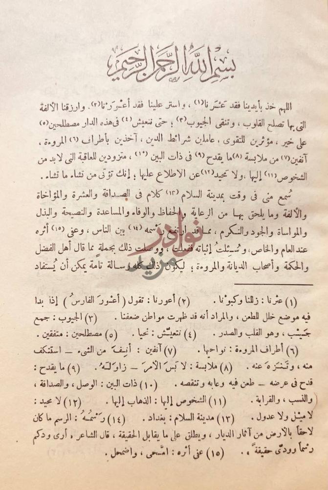 مقدمة كتاب الصداقة والصديق بسم الله الرحمن