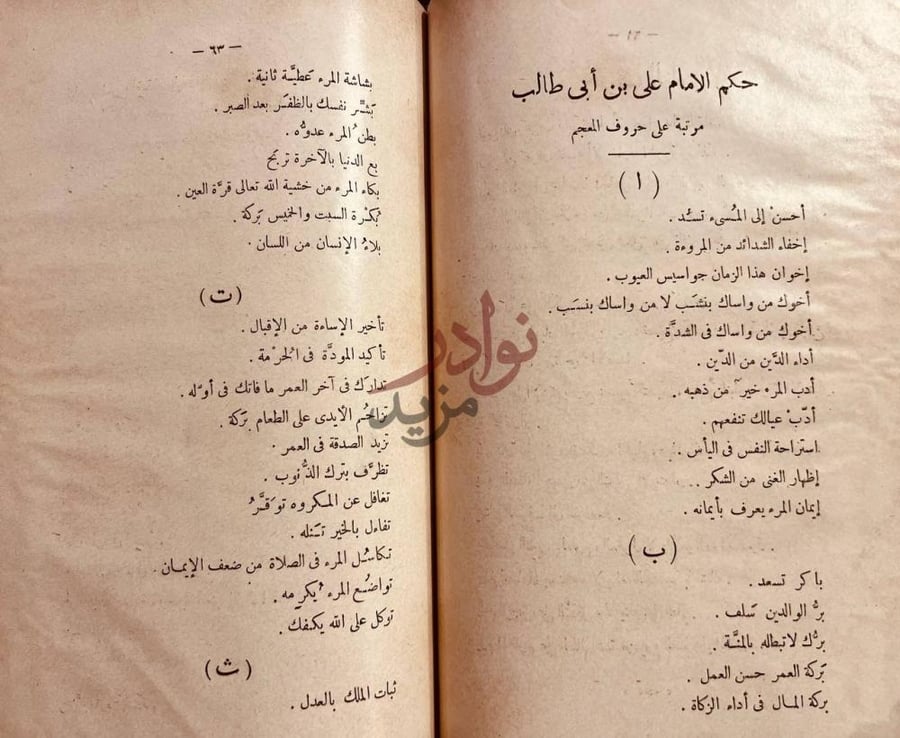 صفحة داخلية كتاب علي بن ابي طالب شعره وحكمه