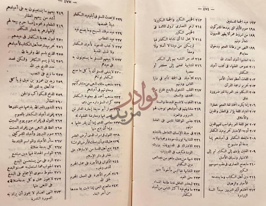 فهرس كتاب اقتضاء الصراط المستقيم مخالفة اصحاب الجحيم